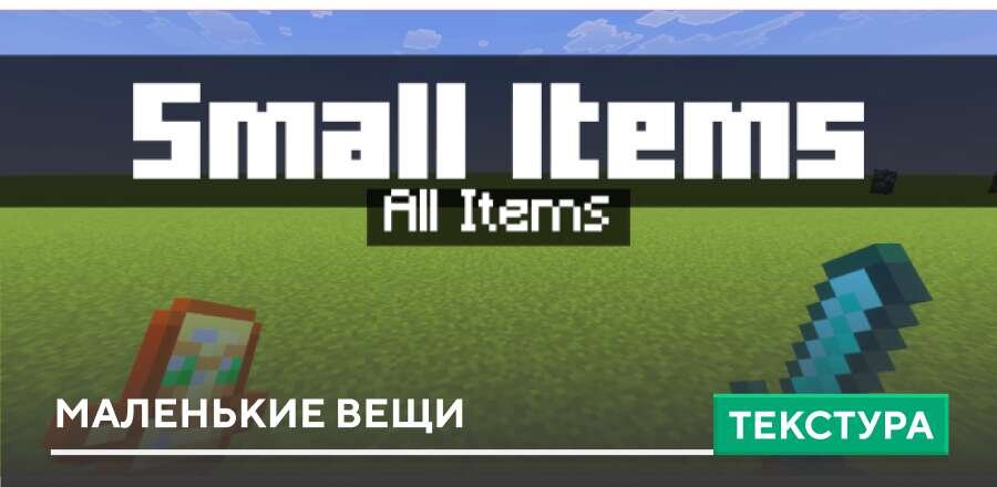 Small Items Textures — screenshot 1