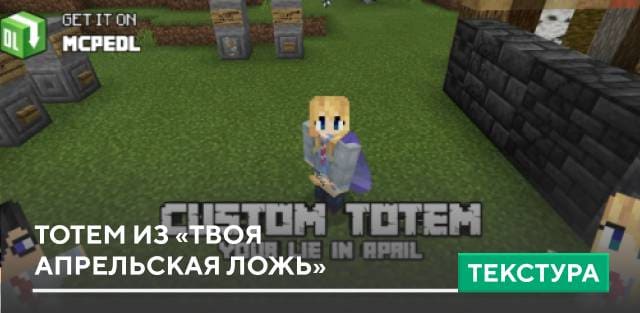 Ponky's Transparent Totem Textures — screenshot 8