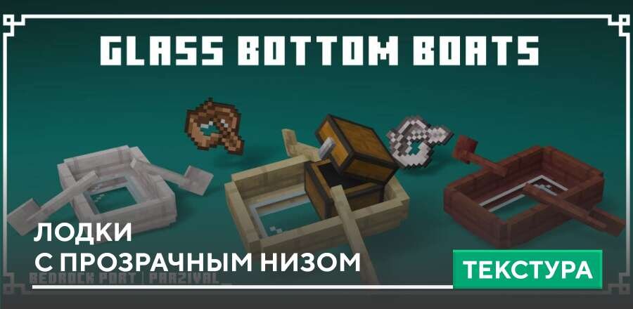 Xeadas' Glass-Bottom Boats Textures — screenshot 1