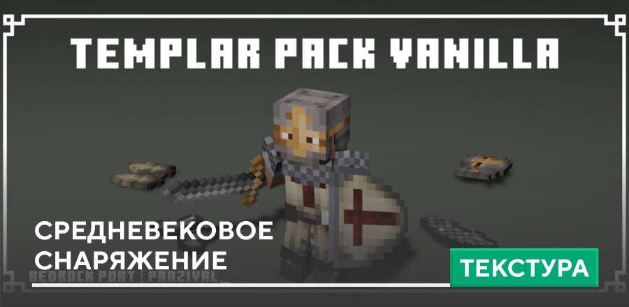 Templar Pack Textures — screenshot 1