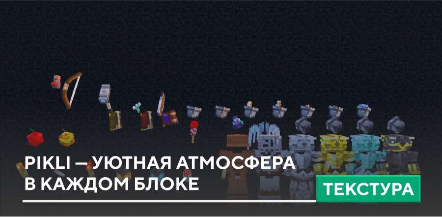 Pikli Textures — screenshot 1