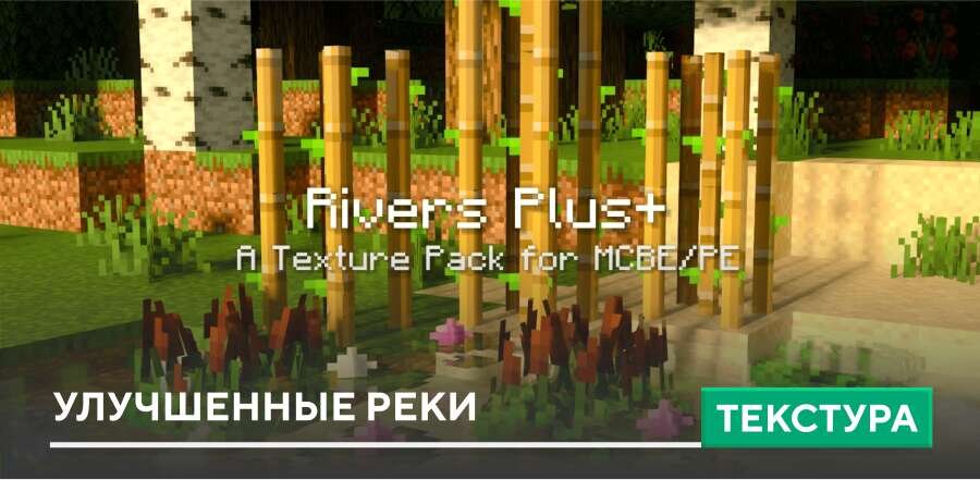 Rivers Plus+ Textures — screenshot 1