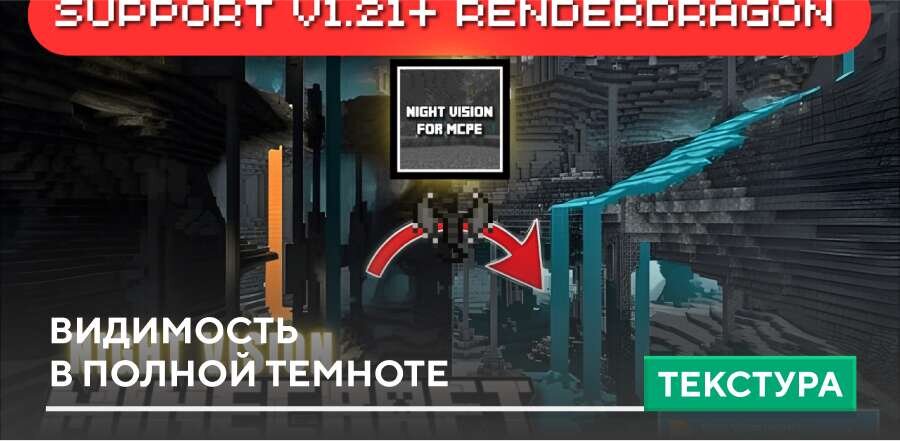 Night Vision 2.0 Textures for RenderDragon — screenshot 1