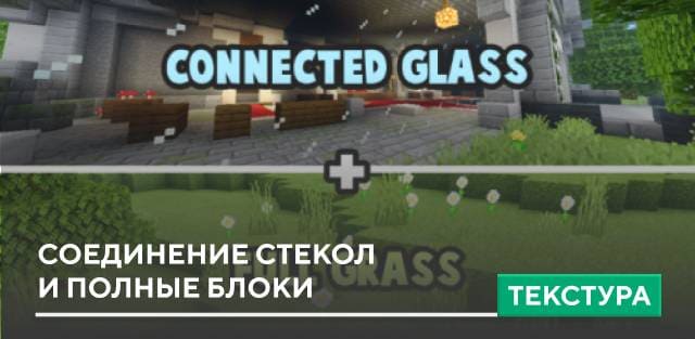 Connected Glass (Borderless) Textures — screenshot 8