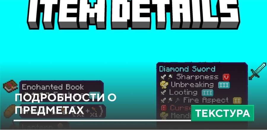 Item Details Textures — screenshot 1