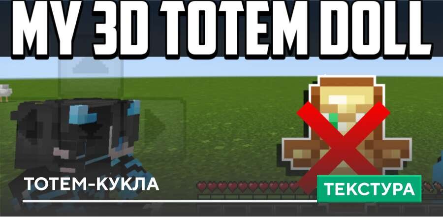 My Totem Doll Textures — screenshot 1