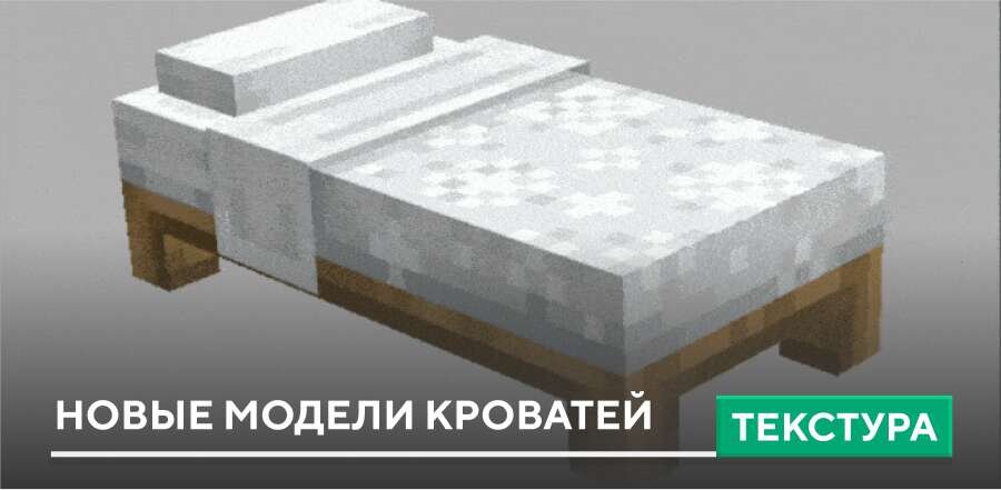 Epic Beds Textures — screenshot 1