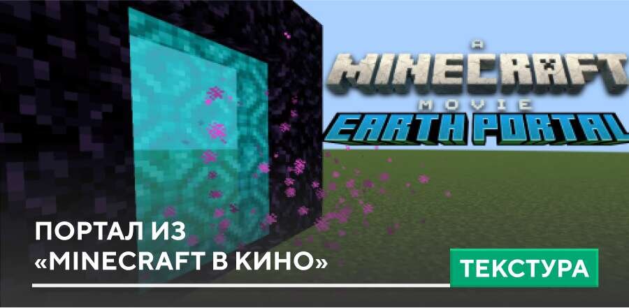 Earth Movie Portal Texture over Nether Portal — screenshot 1