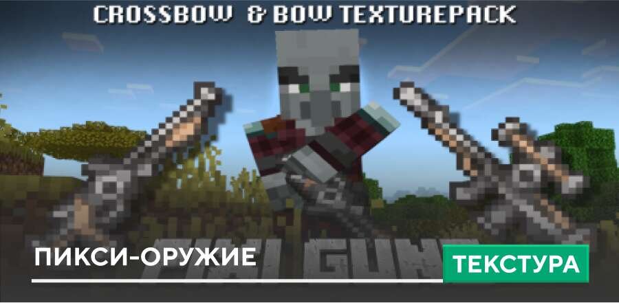 Pixi Guns Textures — screenshot 1
