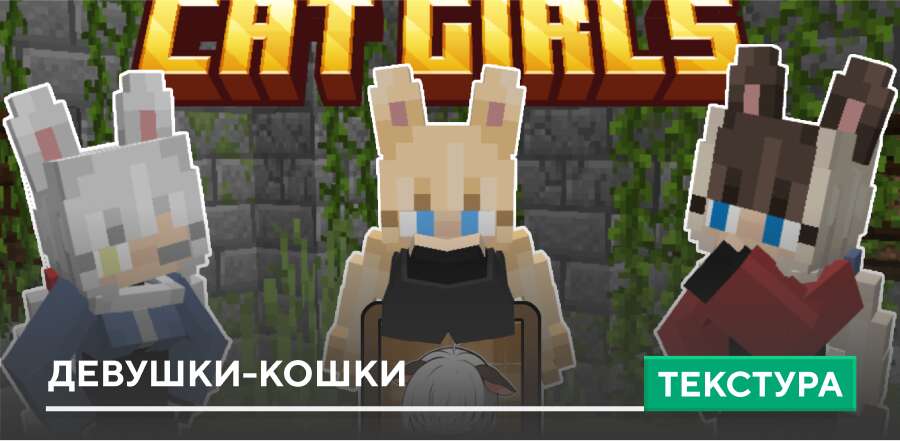 CatGirls Textures — screenshot 1