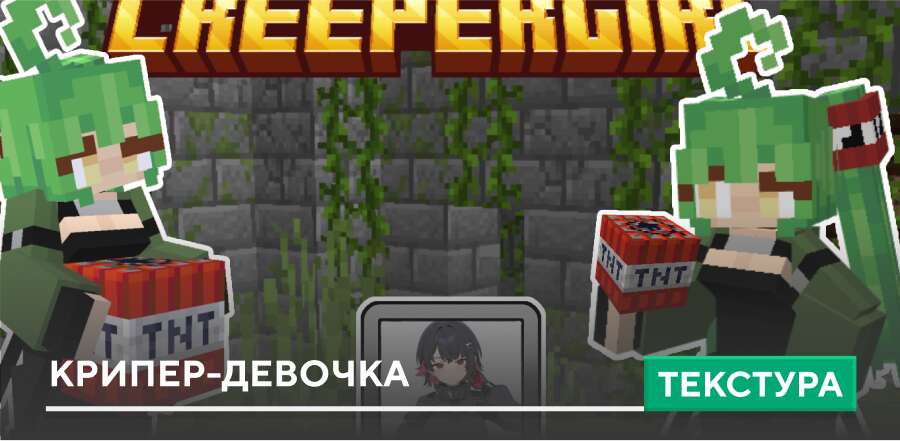CreeperGirl Textures — screenshot 1