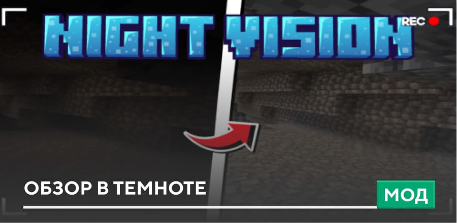 Night Vision 3 Textures — screenshot 7