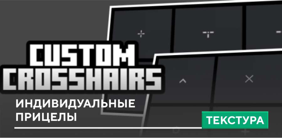 Custom Crosshairs Textures — screenshot 1