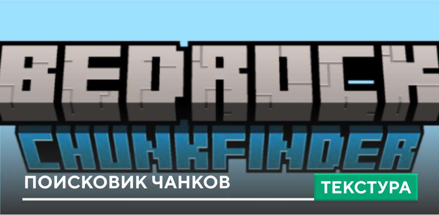 Bedrock ChunkFinder — screenshot 1