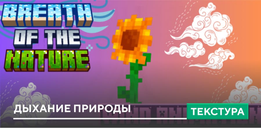 Breath of the Nature — screenshot 1