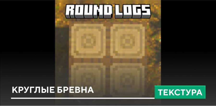 Round Logs — screenshot 1