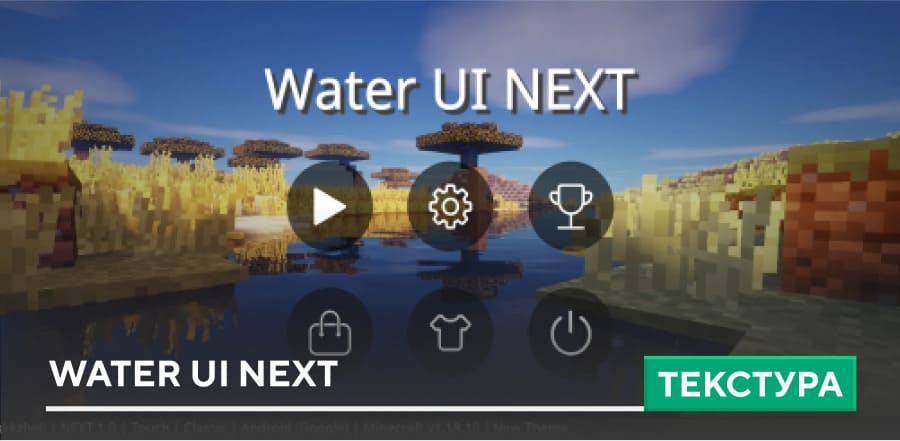 Water UI NEXT — screenshot 1