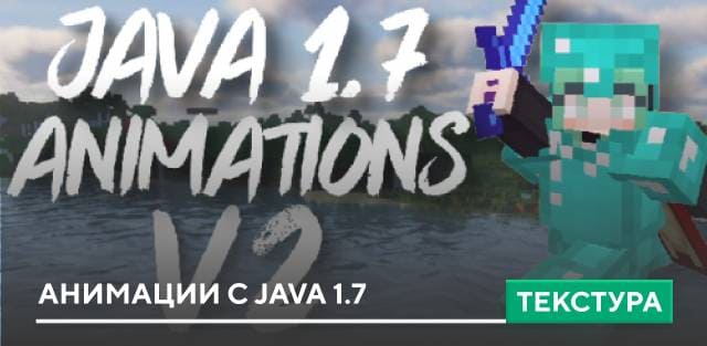 Java 1.7 Animations Textures — screenshot 1