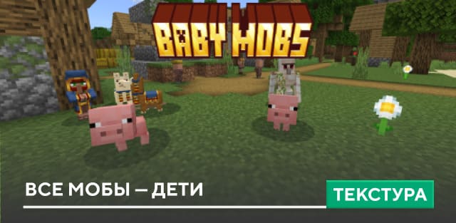 All Mobs Are Babies Textures — screenshot 1