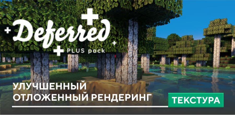 Deferred PLUS Textures — screenshot 1