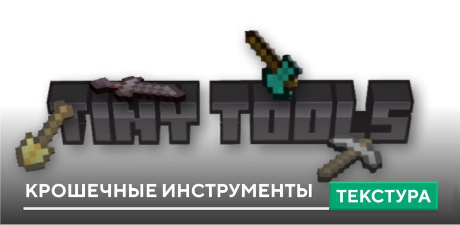 Tiny Tools Textures — screenshot 1