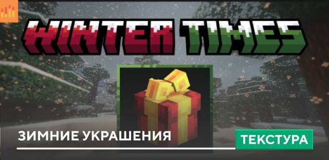 Winter Times Textures — screenshot 1