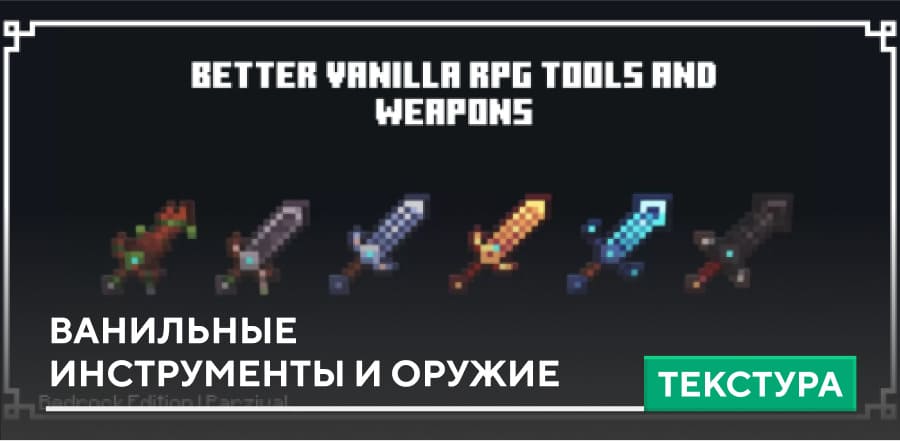 Better Vanilla RPG Tools and Weapons Textures — screenshot 1