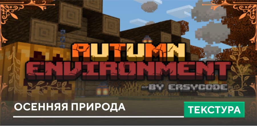 Autumn Environments Textures — screenshot 1