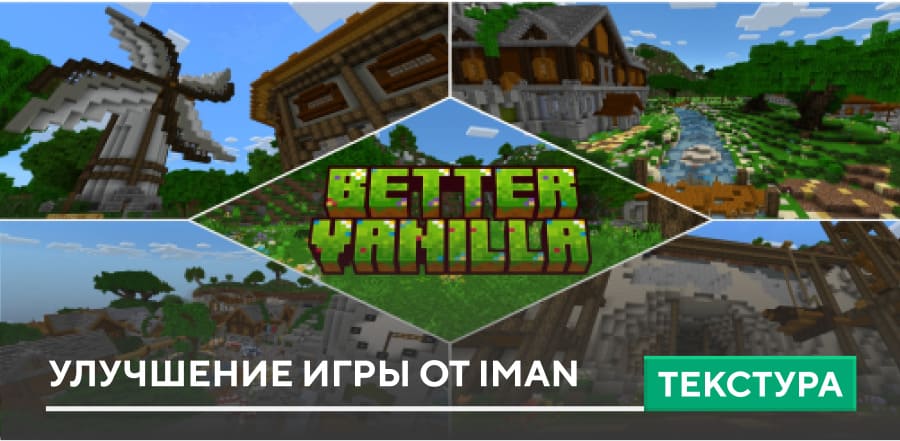 Iman's Better Vanilla Textures — screenshot 1