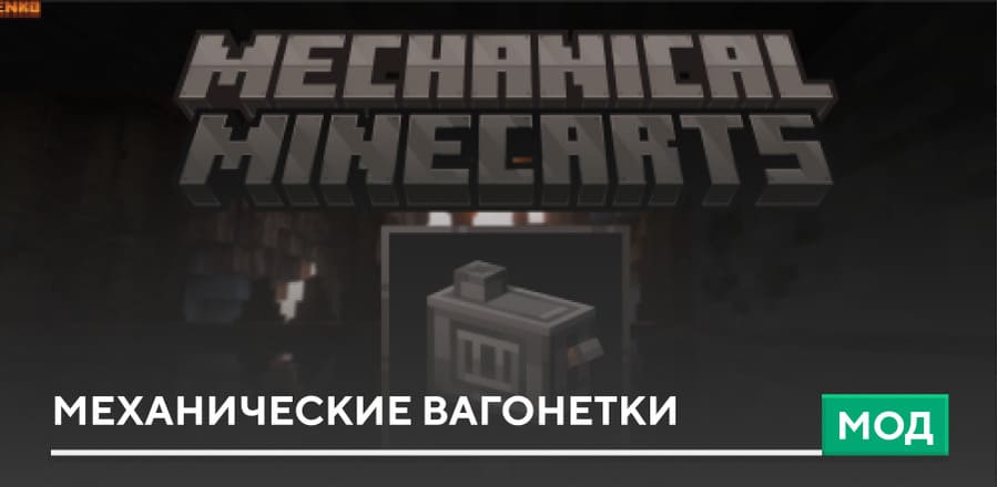 Mechanical Minecarts Textures — screenshot 1