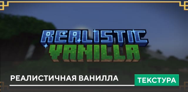 Realistic Vanilla (Bedrock) Textures — screenshot 1