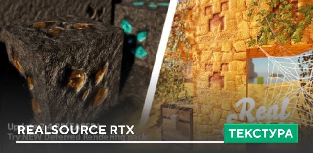 RealSource RTX Textures — screenshot 1