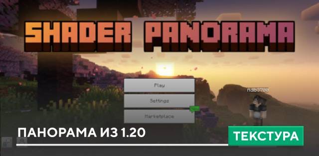 1.20 Panorama with shaders Textures — screenshot 1