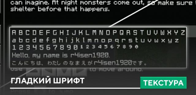 SmoothFont Textures — screenshot 1