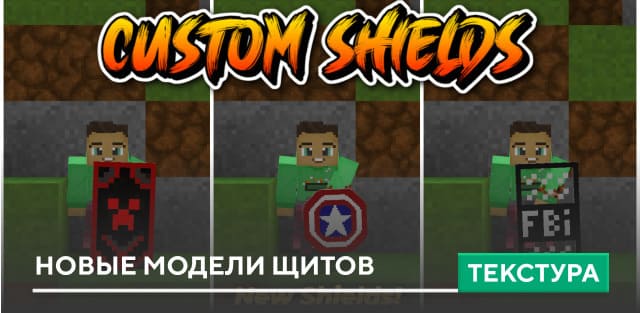 Custom Shields 2 Textures — screenshot 1