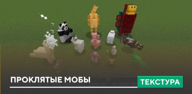 CursedMobs Textures — screenshot 1