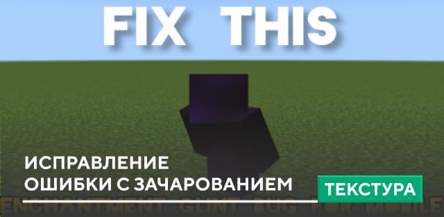Enchantment Glint Fix Textures — screenshot 1