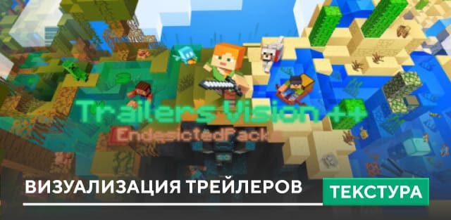 Trailers Vision++ Textures — screenshot 1