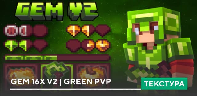 Gem 16x V2 | Green PVP Textures — screenshot 1