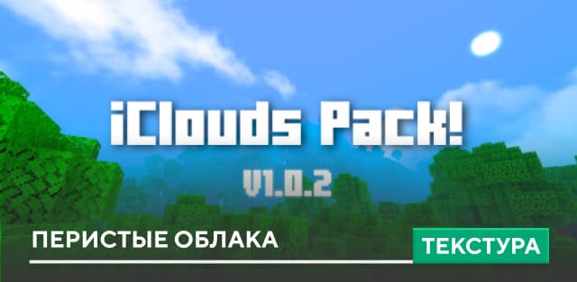 Clouds Pack Textures — screenshot 1