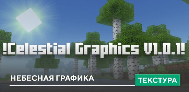 Celestial Graphics — screenshot 1