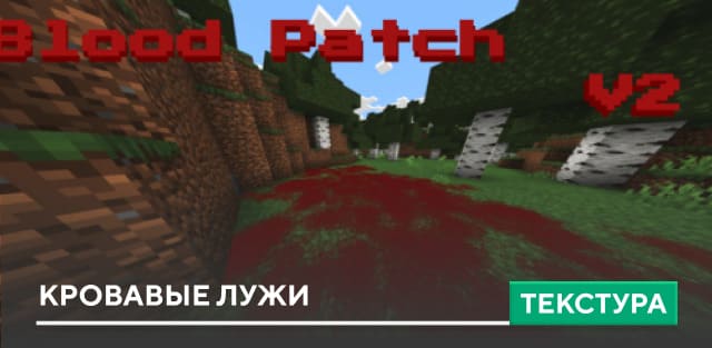 Blood Patch — screenshot 1