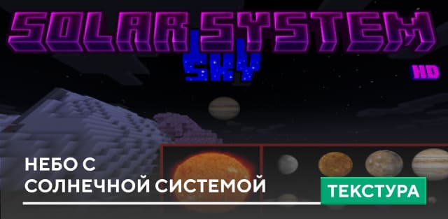 Solar System Sky HD — screenshot 1