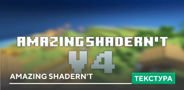 Amazing shadern't — screenshot 1