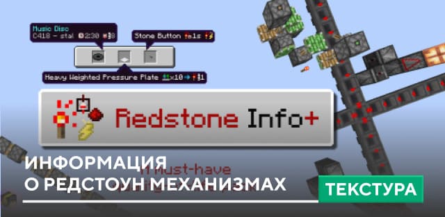 Redstone Info+ — screenshot 1