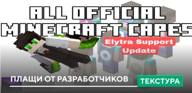 All Official Minecraft Capes — screenshot 1