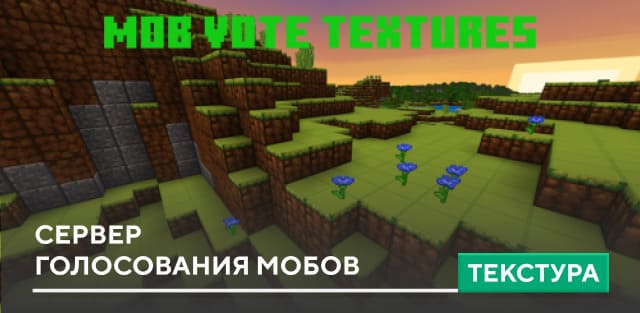 Mob Vote Textures — screenshot 1
