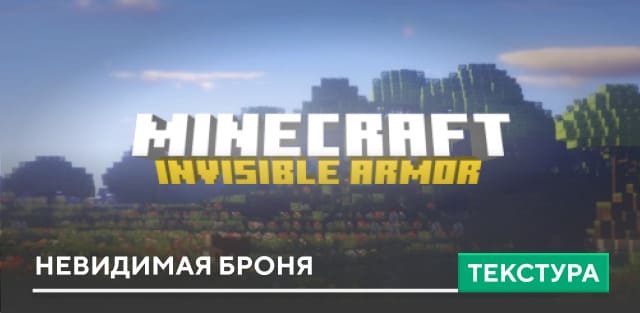 Invisible Armor — screenshot 1