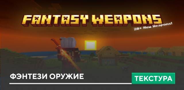 FANTASY WEAPONS Mod — screenshot 1