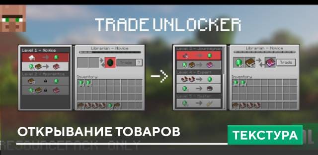 Trade Unlocker Textures — screenshot 1